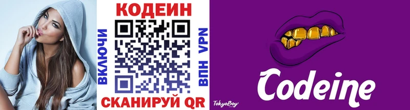 Кодеин Purple Drank Новокузнецк