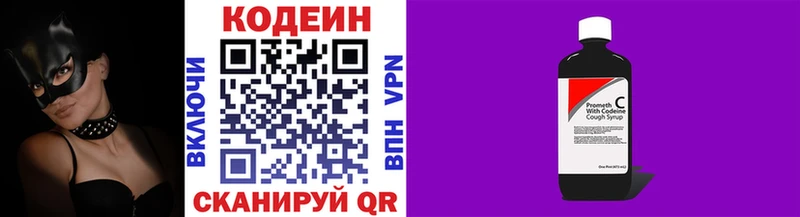 купить закладку  Новокузнецк  Codein напиток Lean (лин) 